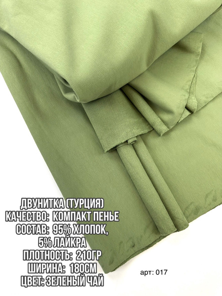 Футер 2хнитка двунитка компакт пенье 1,5м Турция - купить с доставкой ...