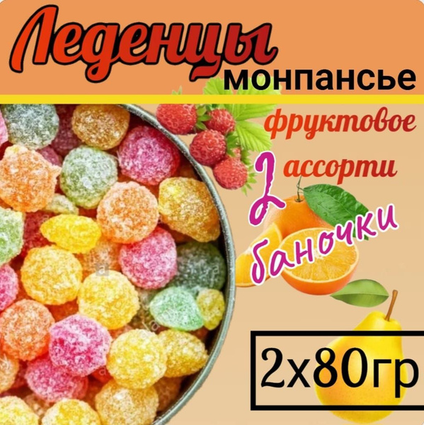 Конфеты леденцы монпансье в банке мини сладости набор - купить с ...