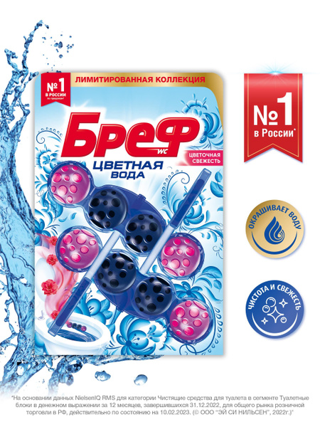 Туалетный блок Bref Color Aktiv, Цветочная свежесть, 2 блока, 100 г ...