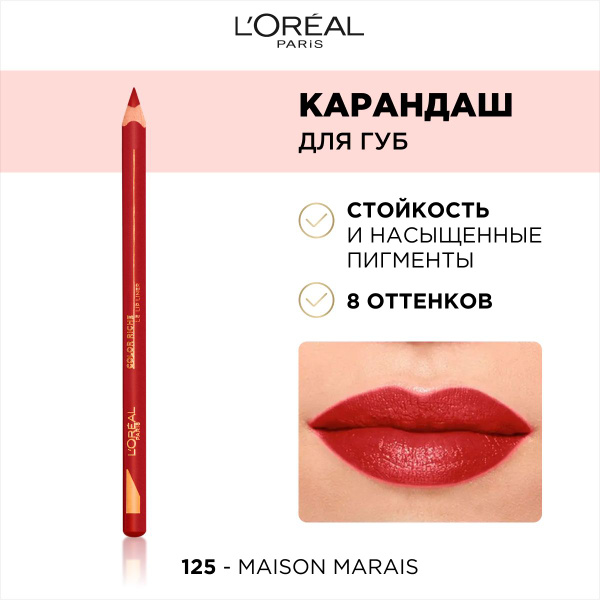 L'Oreal Paris Color Riche Le Lip Liner Лайнер для губ, тон 125 кирпично ...