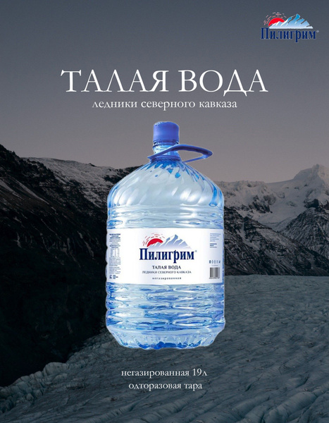 Минеральная питьевая вода Пилигрим в (одноразовой) таре 19 литров ...