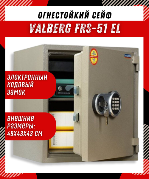 Огнестойкий сейф для денег и документов FRS-51 EL с электронным кодовым ...