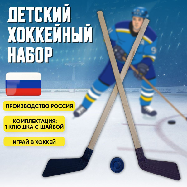 Хоккейная клюшка Клюшка с шайбой детский хоккейный набор, Прямой загиб ...