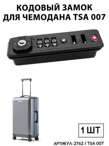Кодовый замок на чемодан TSA 007 - купить с доставкой по выгодным ценам ...