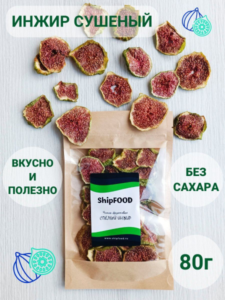 Инжир сушеный зеленый фруктовые чипсы без сахара 80г - купить с ...