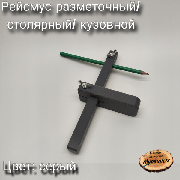 Рейсмус разметочный 200мм х 100мм, Пластик - купить по выгодным ценам в ...
