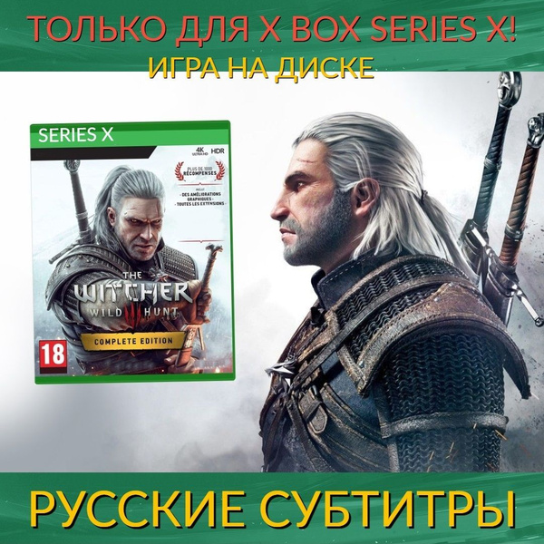 Игра Ведьмак 3 Дикая Охота. Полное издание (Xbox Series, Русские ...