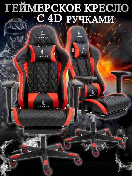 Игровое компьютерное кресло INGLIN 211 - купить по выгодным ценам в ...