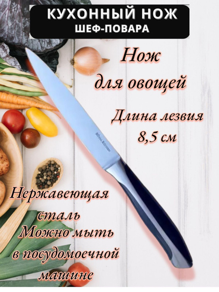 Royal Kuchen Нож для овощей 8,5 см купить c доставкой на OZON по низкой ...