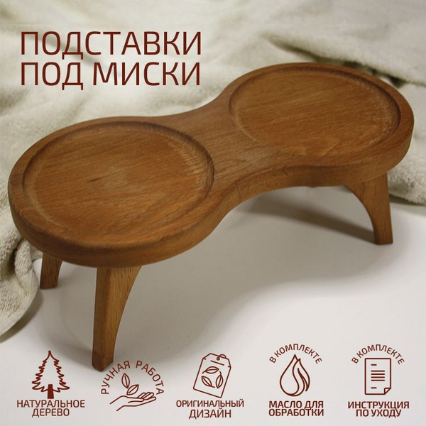 Подставка для мисок для кошек и собак мелких пород - купить с доставкой ...