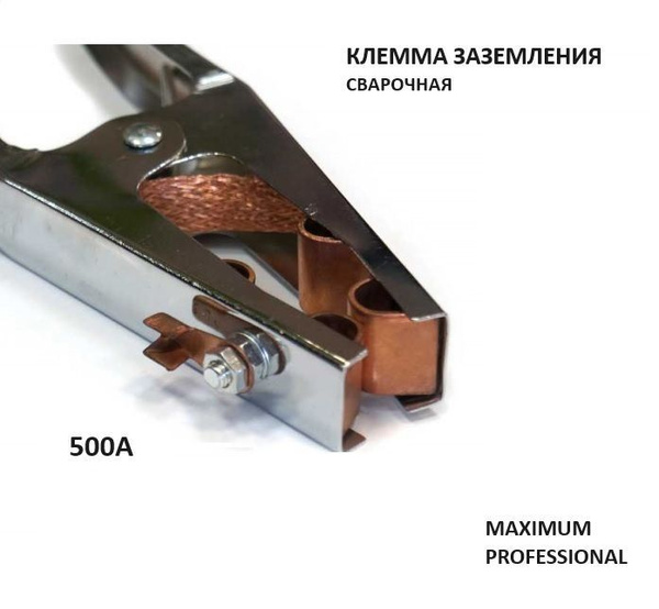 Клемма сварочная 500A "крокодил", зажим массы, заземление для ...