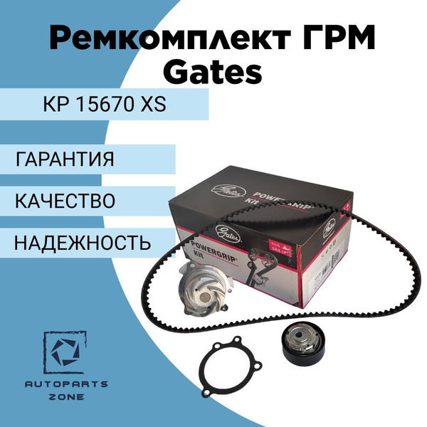 Ремкомплект ГРМ с помпой Gates KP15670XS LADA 1.6 Priora Приора ...