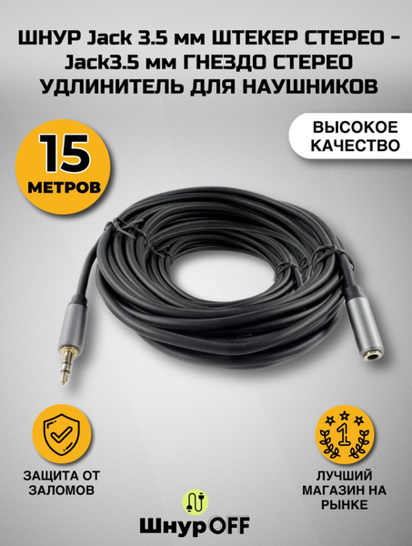Кабель 3.5 мм PREMIER-AV Удлинитель для наушников дорогой - купить по ...