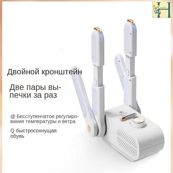сушилка обуви - купить с доставкой по выгодным ценам в интернет ...