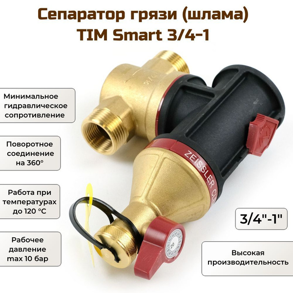 Сепаратор грязи (шлама) TIM Smart 3/4-1 - купить в интернет-магазине ...