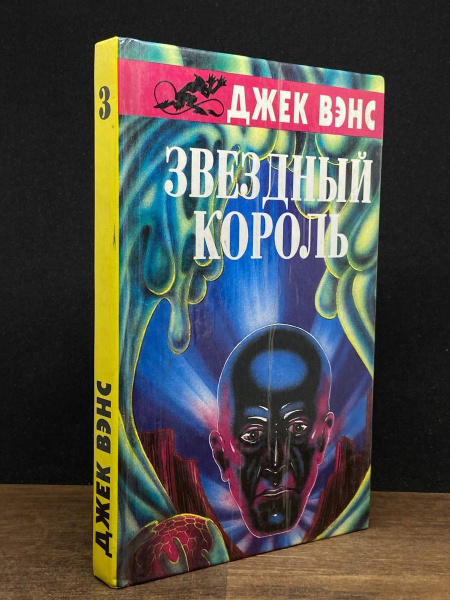 Звездный король - купить с доставкой по выгодным ценам в интернет ...