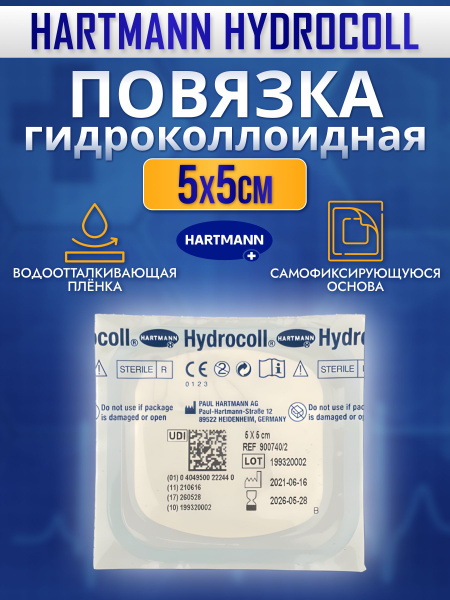 Повязка медицинская Hydrocoll стерильная самоклеящаяся абсорбирующая ...