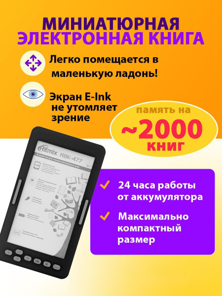 Электронная книга Ritmix RBK-477, Монохромный - купить по низким ценам ...