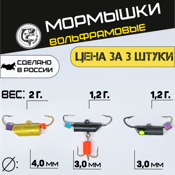 Мормышки для зимней рыбалки, Улов37,балансир вольфрамовый 3 штуки ...
