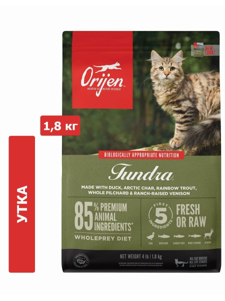 Корм для домашних животных ORIJEN TUNDRA для кошек, 1,8 кг 2207/83186 ...