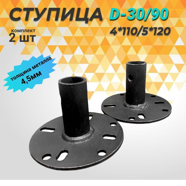 Оснастка для садовой техники Ступица D-30/90 4x110/5x120 (Нева,Ока ...