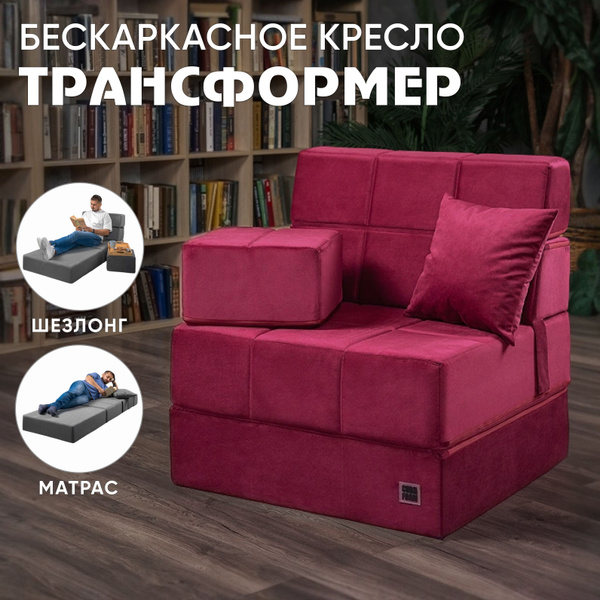 Бескаркасный диван CUBes FOAM Трансформер, Микрофлок, Размер XXXL ...