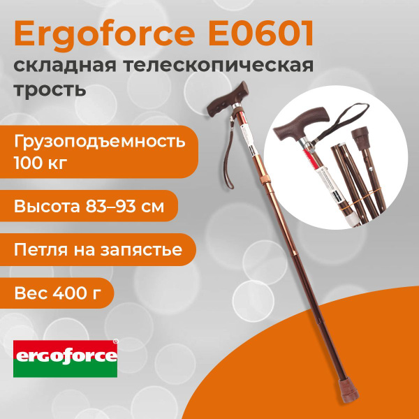 Складная телескопическая трость Ergoforce Е0601 - купить с доставкой по ...