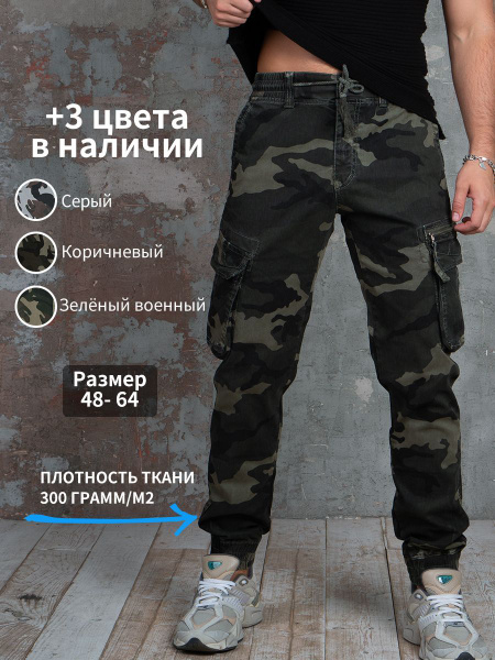Брюки мужские джоггеры спортивные штаны карго на резинке - купить с ...
