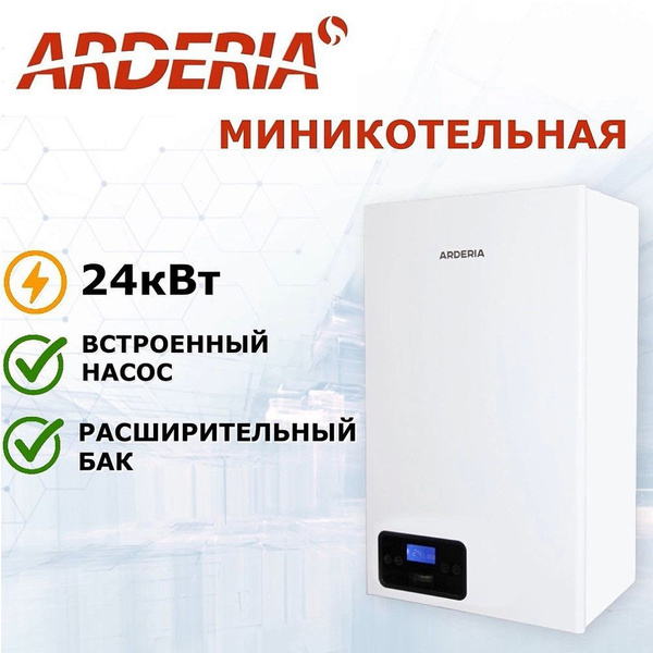 Электрический котел Arderia 24 кВт Ev3 - купить по выгодной цене в ...