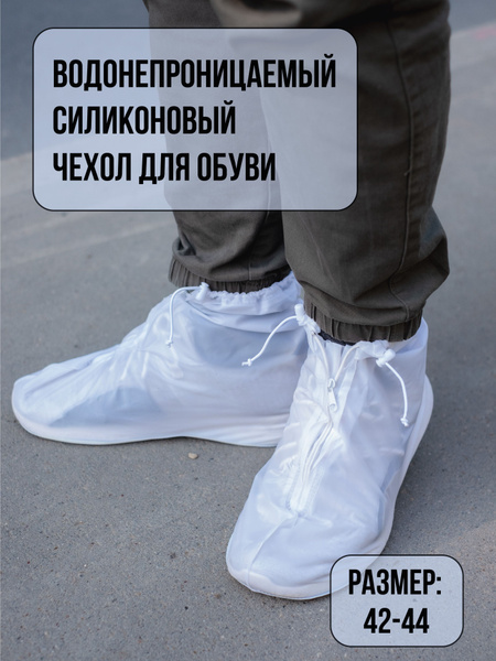 Чехлы защитные на обувь Жираф и Руслан купить по выгодной цене в ...