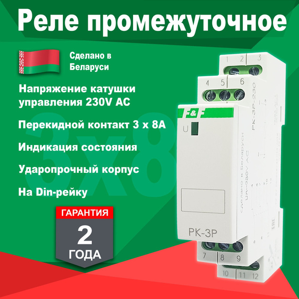 Реле промежуточное электромагнитное РК-3Р 230В Евроавтоматика - купить ...