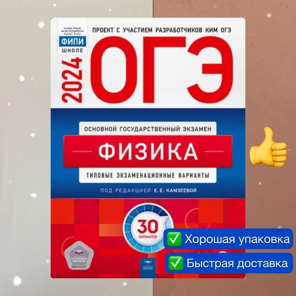 ОГЭ-2024. Физика. 30 вариантов. Типовые экзаменационные варианты. ФИПИ ...