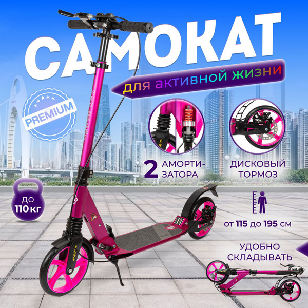 Самокат Городской MAX SPORT с дисковым тормозом, - купить по выгодной ...