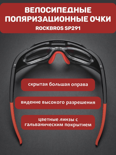 Очки спортивные с фиксацией со сменными фотохромными линзами SP291 ...