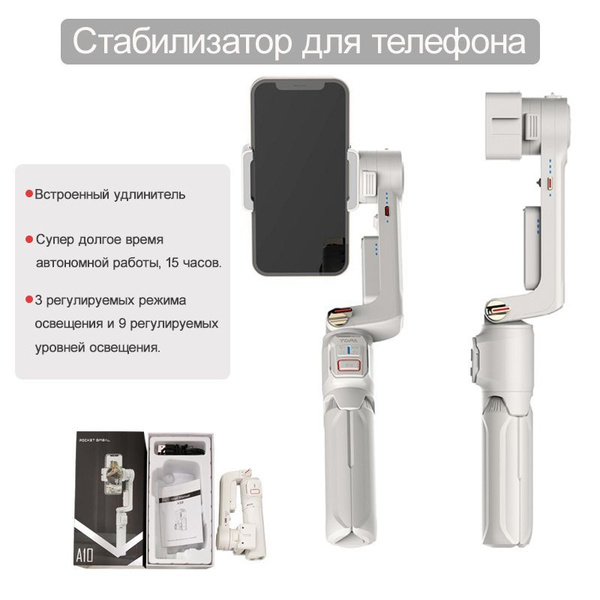 Стабилизатор для смартфона Стабилизатор для телефона трехосевой A10 ...