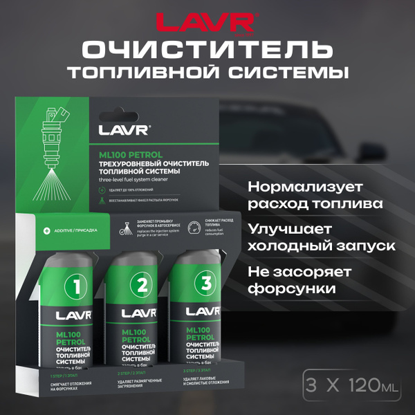 Очиститель топливной системы LAVR - купить по выгодным ценам в интернет ...