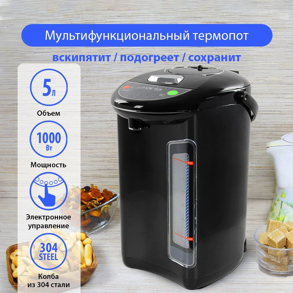 Термопот электрический 5л MARTA MT-2001 с автоматической подачей воды и ...