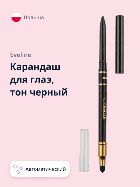 Карандаш для глаз EVELINE EYE MAX PRECISION автоматический, цвет черный ...