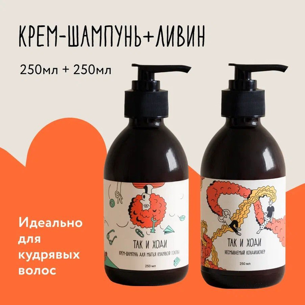 Набор крем-шампунь и несмываемый кондиционер для кудрявых и вьющихся ...