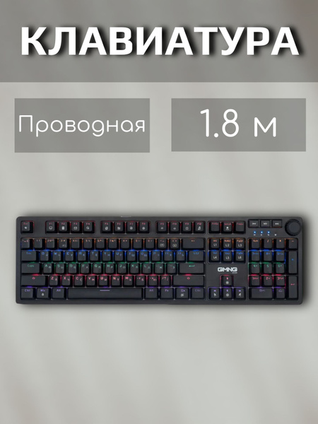 Мембранная клавиатура GMNG Клавиатура/проводная/беспроводная/игровая/с ...