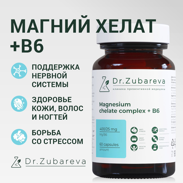 Магний хелат в6 ( Magnesium Chelated + В6 ) / Dr. Zubareva / 400 мг, 60 ...