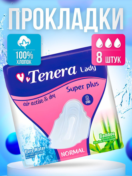 Женские прокладки TENERA Lady Normal 240 мм 8 шт - купить с доставкой ...