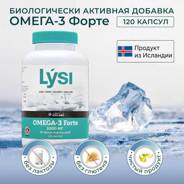 Lysi Omega 3 Forte Купить