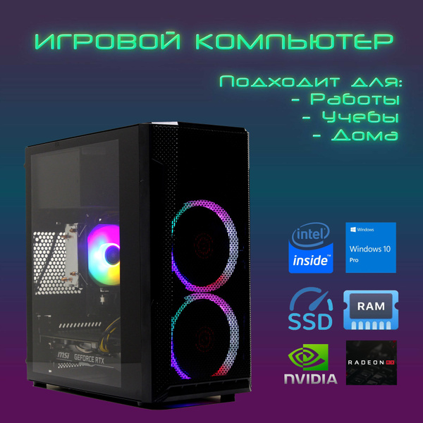 Купить компьютер Игровой компьютер DAV 8, по низкой цене: отзывы, фото ...