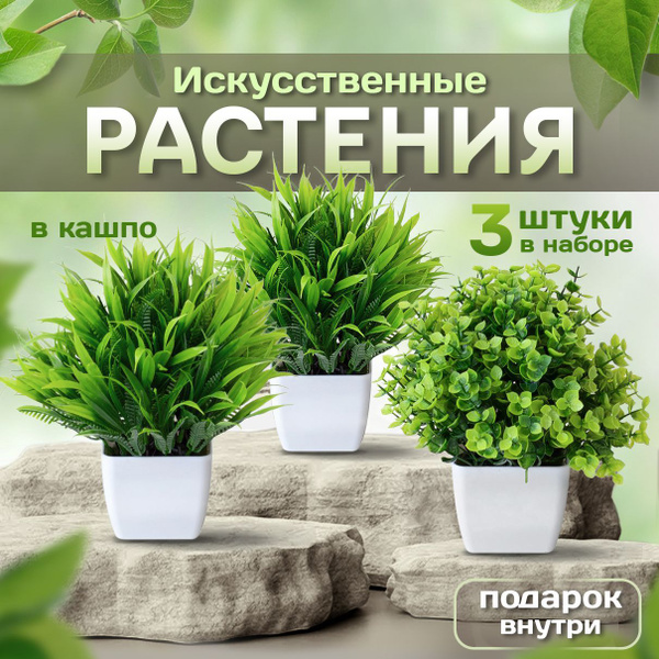 Купить Искусственные цветы, набор 3в1"Папоротник, Эвкалипт, Осока", для ...