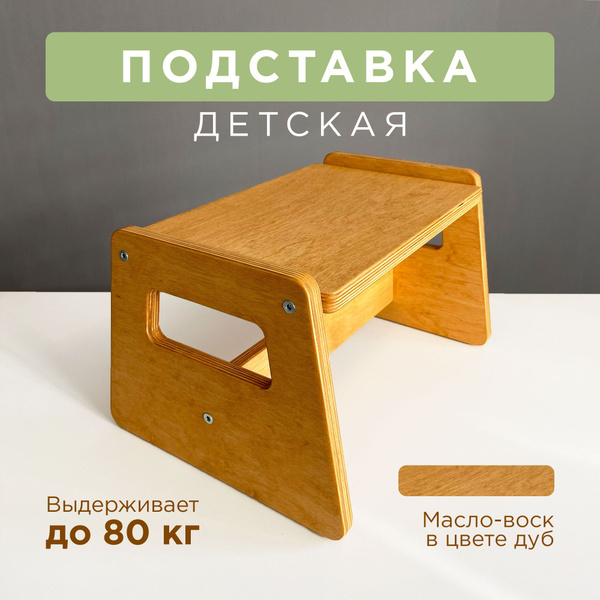 Детская ступенька табурет подставка для ног - купить с доставкой по ...