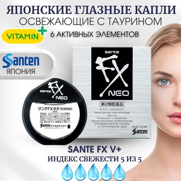 Sante Fx Капли Для Глаз Купить