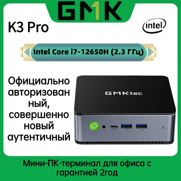 GMKtec Мини-ПК K3 pro (Intel Core i7-12650H, RAM 24 ГБ, SSD 512 ГБ ...