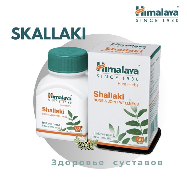 Экстракт растений Шаллаки (Shallaki) Himalaya/ 60 талеток - купить с ...