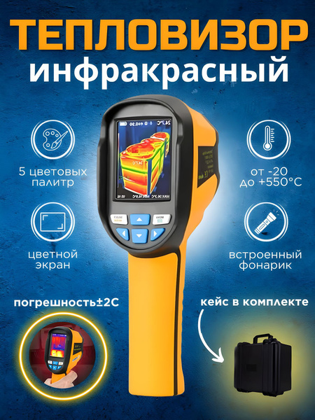 Тепловизор строительный инфракрасный A-BF RX-300 (черное) - купить с ...